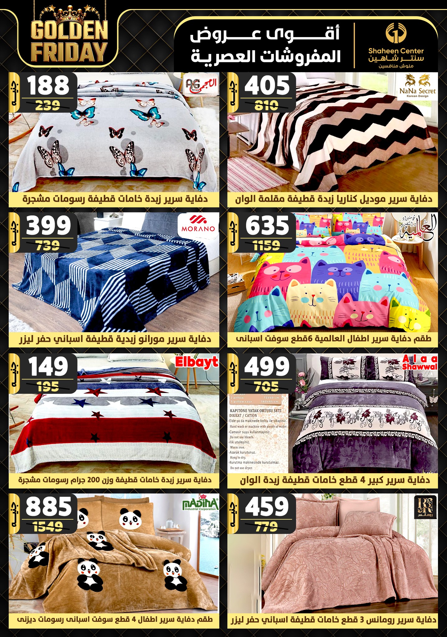 shaheen-center offers from 21nov to 27nov 2024 عروض سنتر شاهين من 21 نوفمبر حتى 27 نوفمبر 2024 صفحة رقم 79